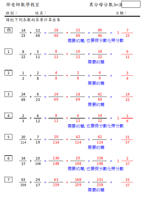 異分母分數加法(分母間有倍數關係)